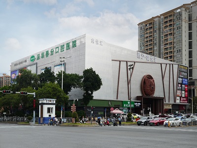 春分口腔醫院（沙井院區）